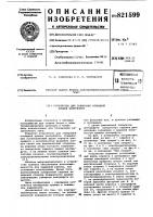 Устройство для запирания откиднойкрышки центрифуги Устройство для запирания откиднойкрышки центрифуги