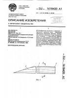 Проводник дренажа Проводник дренажа