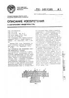 Устройство для укрепления откосов земполотна и склонов Устройство для укрепления откосов земполотна и склонов