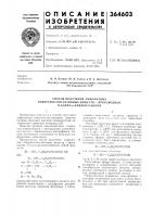 Способ получения амфолитных Способ получения амфолитных