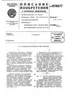 Устройство для контроля схем сравнения Устройство для контроля схем сравнения