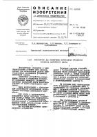 Устройство дая измерения переходных пбоцвссов останова ? v^rhhraoro диска