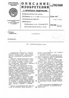 Электроконтактная пара Электроконтактная пара