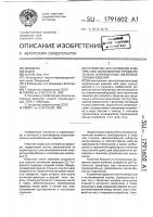 Устройство для натяжения арматуры при изготовлении предварительно напряженных железобетонных изделий Устройство для натяжения арматуры при изготовлении предварительно напряженных железобетонных изделий