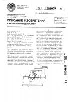 Устройство для юстировки оси излучателя оптического узла относительно базовых поверхностей основания Устройство для юстировки оси излучателя оптического узла относительно базовых поверхностей основания