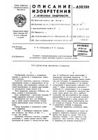 Держатель доильных стаканов Держатель доильных стаканов