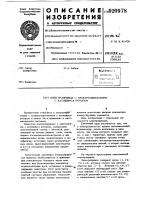 Электропривод с электродвигателем с катящимся ротором Электропривод с электродвигателем с катящимся ротором