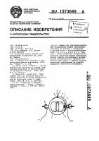 Кювета для рентгеноструктурных исследований жидких кристаллов Кювета для рентгеноструктурных исследований жидких кристаллов