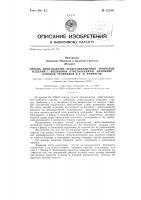 Способ производства асбестоцементных трубчатых изделий с внешними ответвлениями, например отводов, тройников и тому подобных фитингов Способ производства асбестоцементных трубчатых изделий с внешними ответвлениями, например отводов, тройников и тому подобных фитингов