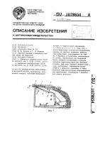 Перекрытие механизированной крепи Перекрытие механизированной крепи