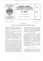 Патент ссср  161815