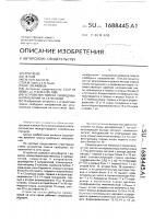 Устройство поиска свободных направлений на сети связи Устройство поиска свободных направлений на сети связи