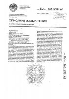 Рабочий орган землеройной машины Рабочий орган землеройной машины