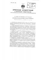 Устройство для погрузки угля на паровозы Устройство для погрузки угля на паровозы