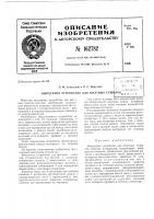 Патент ссср  162782