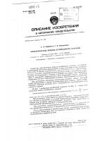 Электрическая модель изгибаемого стержня Электрическая модель изгибаемого стержня