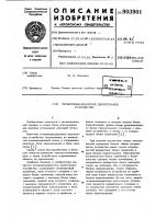 Четырехквадрантное делительное устройство Четырехквадрантное делительное устройство