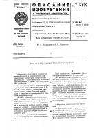 Устройство для тонкого измельчения Устройство для тонкого измельчения