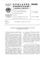 Устройство для мерной резки проводов и зачисткиих концов от изоляции Устройство для мерной резки проводов и зачисткиих концов от изоляции