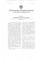 Суммирующий счетчик к счетным машинам Суммирующий счетчик к счетным машинам