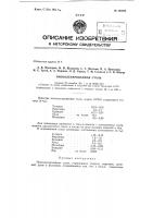 Патент ссср  148088