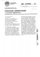 Делительное устройство Делительное устройство