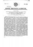 Приспособление для установки в деревянных трубах приборов для обработки их стыковых соединений Приспособление для установки в деревянных трубах приборов для обработки их стыковых соединений