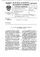 Устройство для соединения частей составной рамы транспортного средства Устройство для соединения частей составной рамы транспортного средства