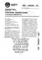 Устройство для распознавания импульсных сигналов с внутриимпульсной модуляцией Устройство для распознавания импульсных сигналов с внутриимпульсной модуляцией