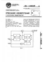 Устройство для передачи коротких сообщений Устройство для передачи коротких сообщений
