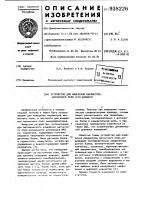 Устройство для измерения параметров магнитного поля /его вариант/ Устройство для измерения параметров магнитного поля /его вариант/