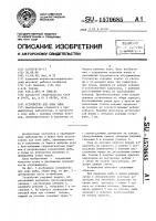 Устройство для лова рыбы Устройство для лова рыбы