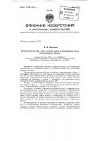 Патент ссср 152791 Патент ссср 152791