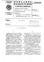 Распределитель Распределитель