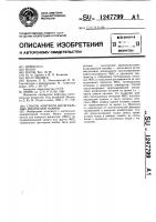Способ контроля интегральных микросхем памяти Способ контроля интегральных микросхем памяти