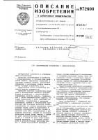 Запоминающее устройство с самоконтролем Запоминающее устройство с самоконтролем