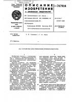 Устройство для управления преобразователем Устройство для управления преобразователем