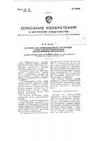 Дуговой или прямолинейный трехфазный статор для безредукторного электропривода механизмов Дуговой или прямолинейный трехфазный статор для безредукторного электропривода механизмов