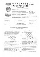 Патент ссср 433671 Патент ссср 433671