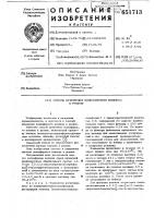 Способ крепления полиэфирного волокна к резине Способ крепления полиэфирного волокна к резине