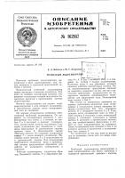 Патент ссср  162167