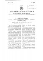 Станок для механизированной вырезки плоского фигурного стекла Станок для механизированной вырезки плоского фигурного стекла