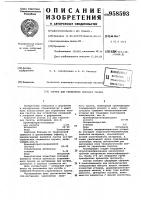 Состав для укрепления связного грунта Состав для укрепления связного грунта