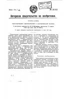 Транспортерное приспособление к льнотрепальной машине Транспортерное приспособление к льнотрепальной машине