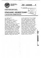 Устройство для обучения трактористов Устройство для обучения трактористов