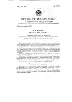 Способ резки, например, горячего проката кольцевой дисковой пилой (фрезой) Способ резки, например, горячего проката кольцевой дисковой пилой (фрезой)