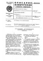 Композиция для предотвращения льдообразования на дорожных покрытиях Композиция для предотвращения льдообразования на дорожных покрытиях