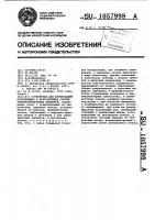 Устройство для юстирования отклоняющих и фокусирующих систем электроннолучевых приборов Устройство для юстирования отклоняющих и фокусирующих систем электроннолучевых приборов