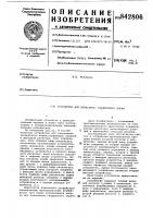Устройство для вычисления квадратногокорня Устройство для вычисления квадратногокорня