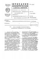 Способ повышения стабильности жидких ароматическж полиизоцианатов при хранении Способ повышения стабильности жидких ароматическж полиизоцианатов при хранении